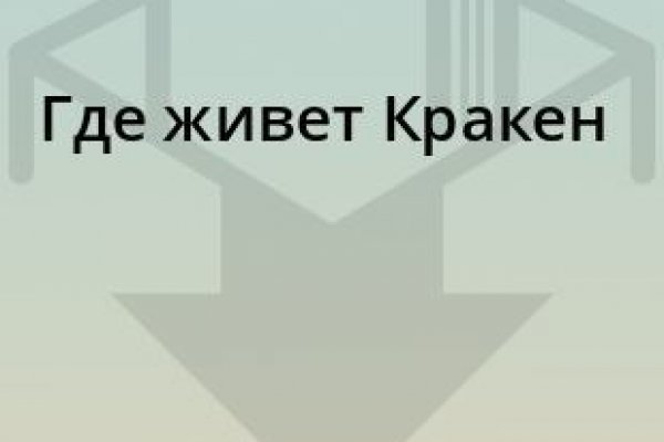 Ссылки на кракен зеркала
